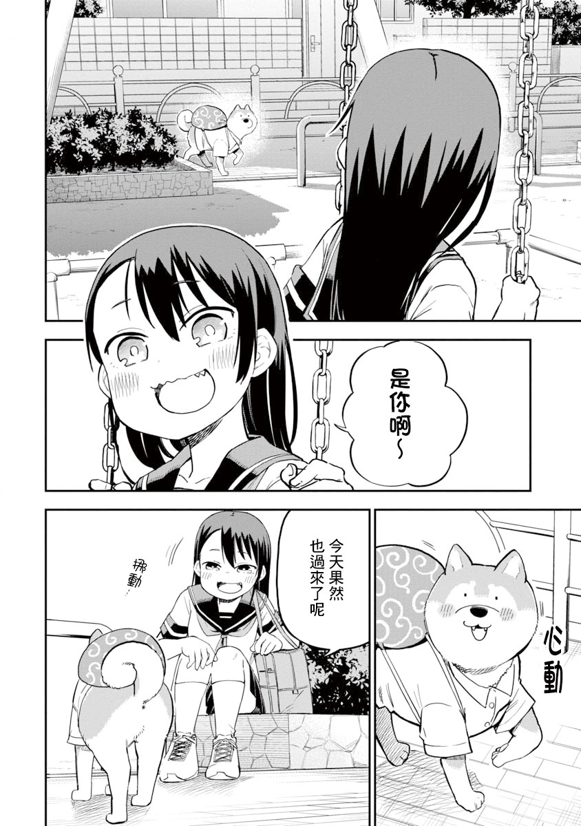 狼仔君敌不过早川同学韩漫全集-第08话无删减无遮挡章节图片 
