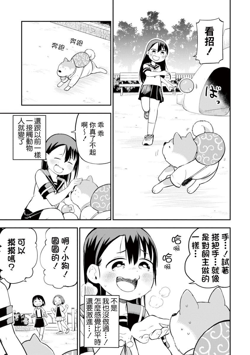狼仔君敌不过早川同学韩漫全集-第08话无删减无遮挡章节图片 