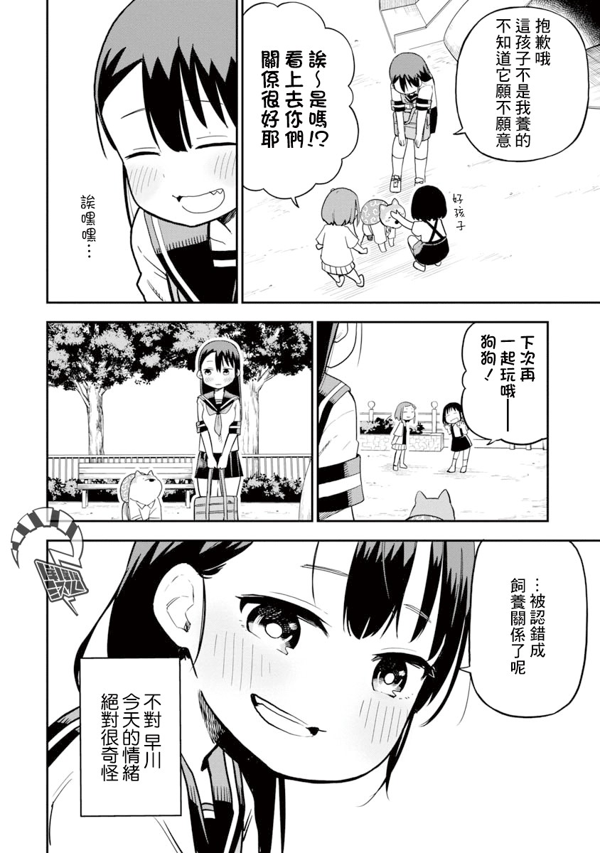 狼仔君敌不过早川同学韩漫全集-第08话无删减无遮挡章节图片 