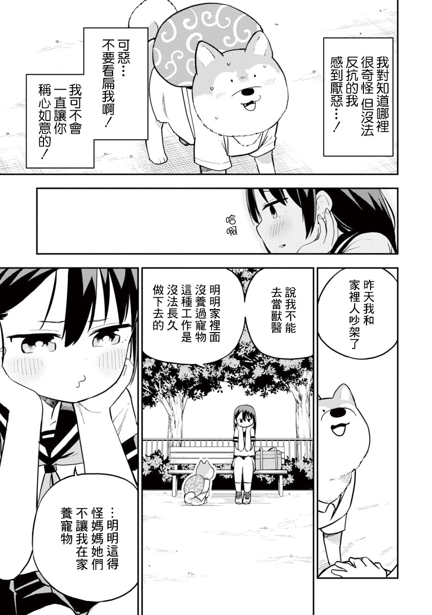 狼仔君敌不过早川同学韩漫全集-第08话无删减无遮挡章节图片 