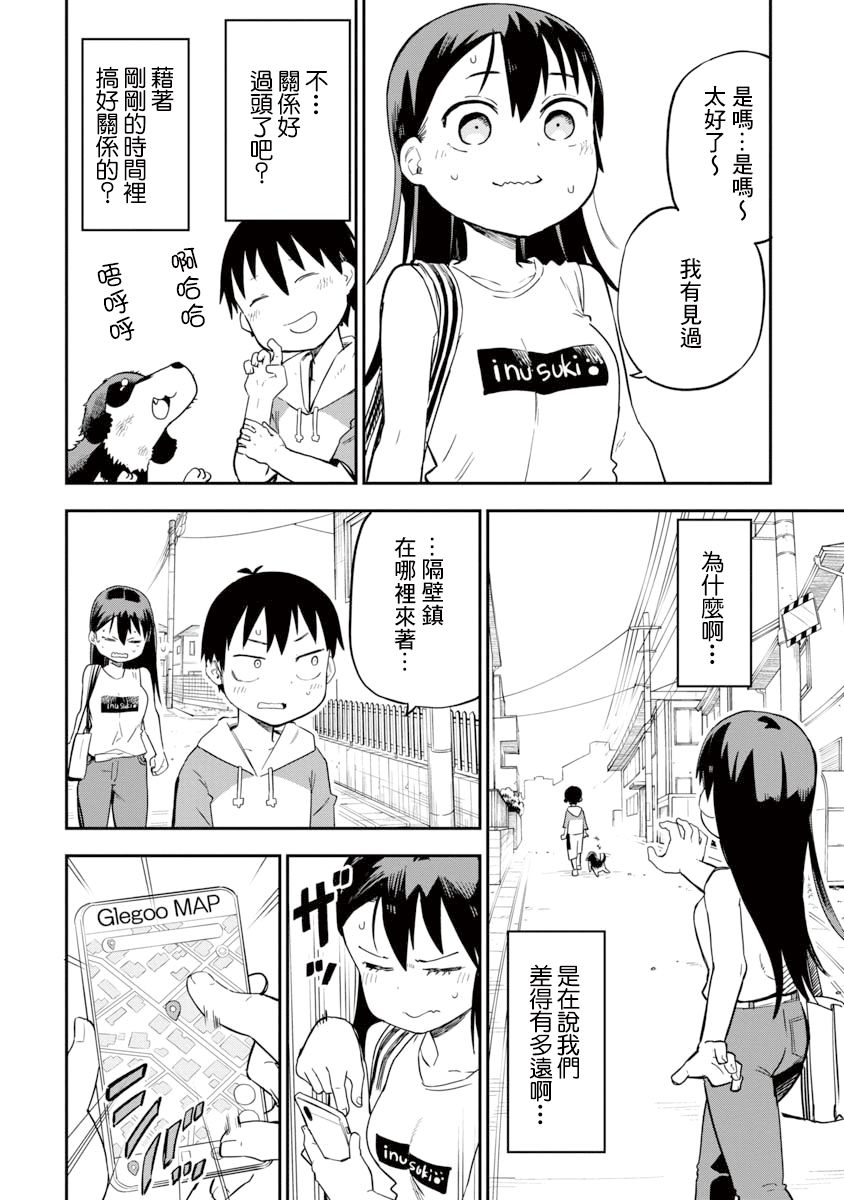 狼仔君敌不过早川同学韩漫全集-第09话无删减无遮挡章节图片 
