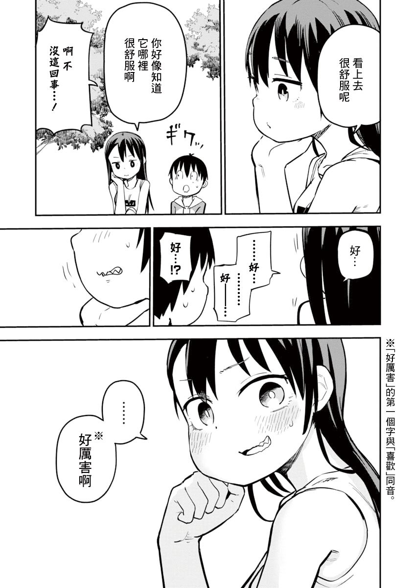 狼仔君敌不过早川同学韩漫全集-第09话无删减无遮挡章节图片 
