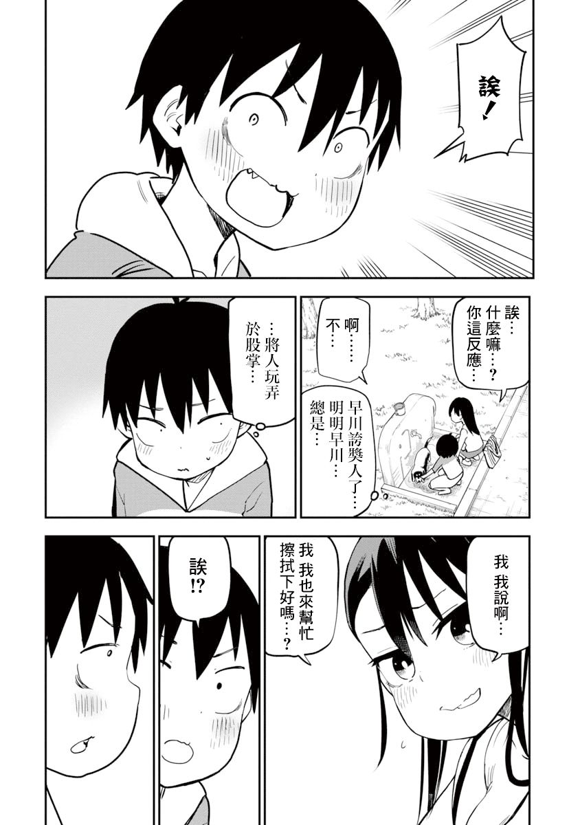 狼仔君敌不过早川同学韩漫全集-第09话无删减无遮挡章节图片 