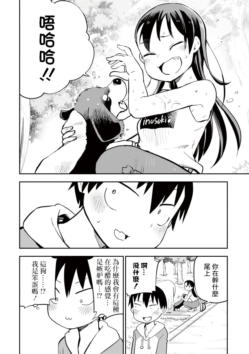 狼仔君敌不过早川同学韩漫全集-第09话无删减无遮挡章节图片 