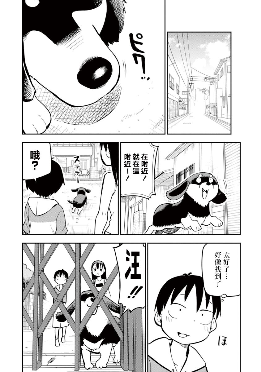 狼仔君敌不过早川同学韩漫全集-第09话无删减无遮挡章节图片 