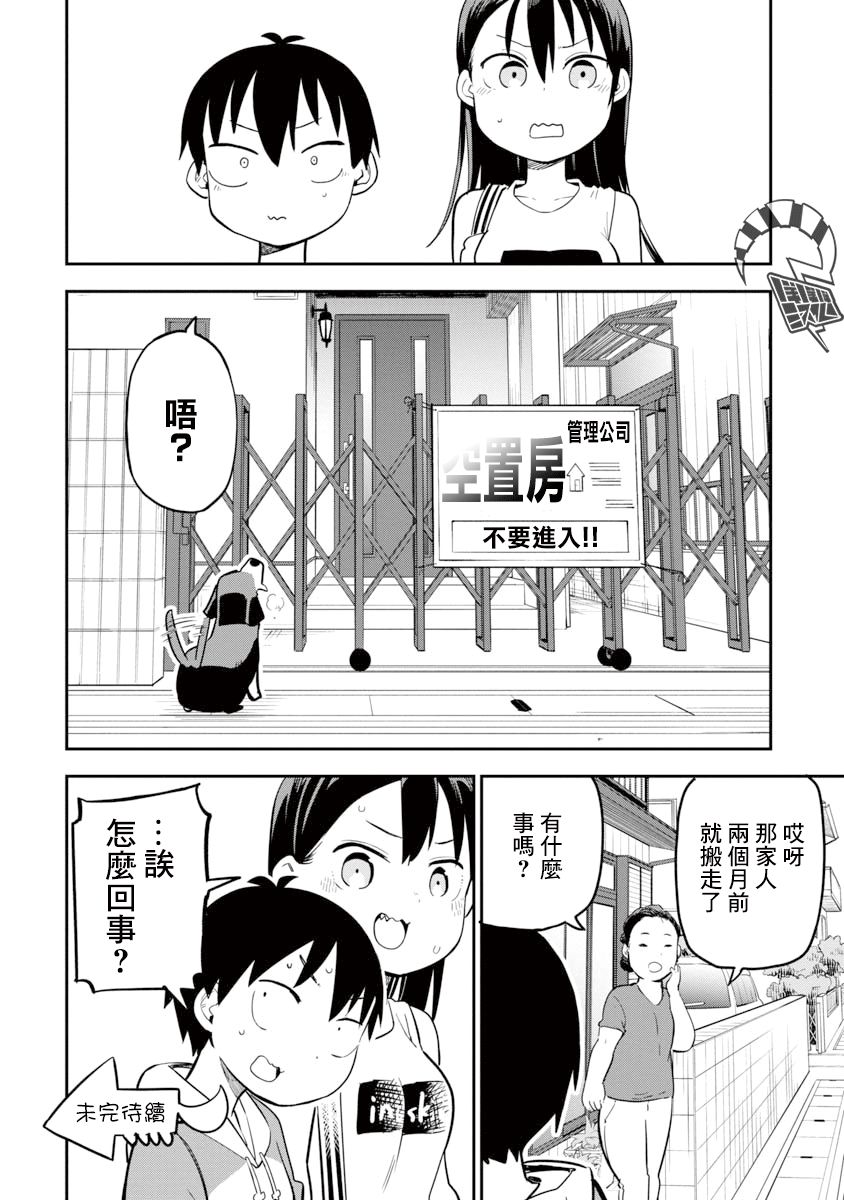 狼仔君敌不过早川同学韩漫全集-第09话无删减无遮挡章节图片 