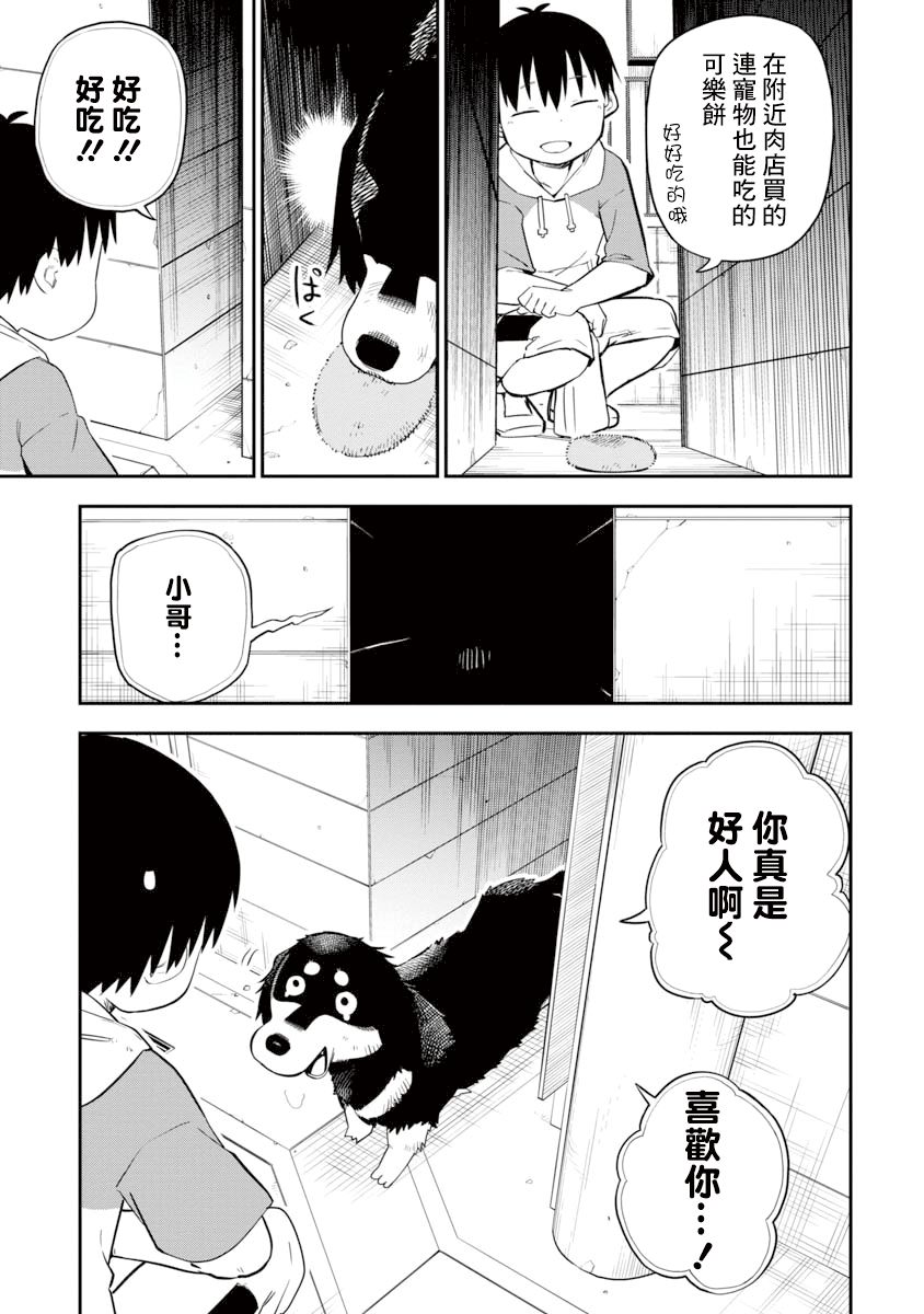 狼仔君敌不过早川同学韩漫全集-第09话无删减无遮挡章节图片 