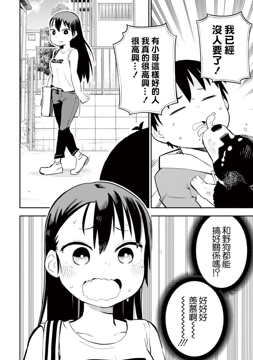 狼仔君敌不过早川同学韩漫全集-第09话无删减无遮挡章节图片 