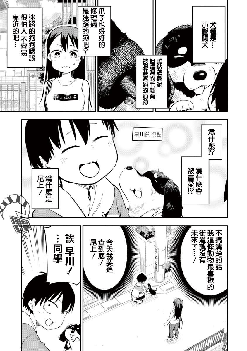 狼仔君敌不过早川同学韩漫全集-第09话无删减无遮挡章节图片 
