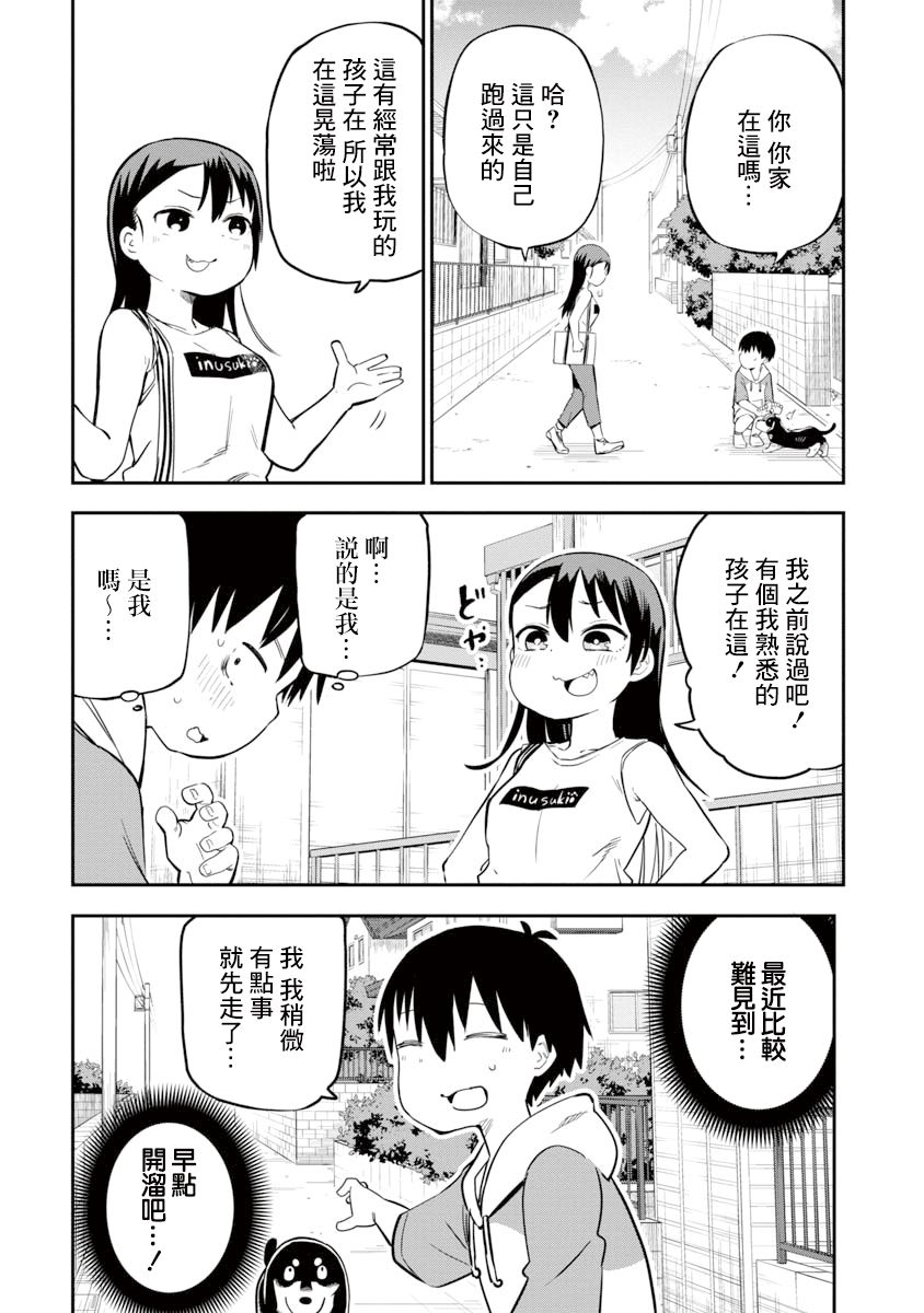 狼仔君敌不过早川同学韩漫全集-第09话无删减无遮挡章节图片 