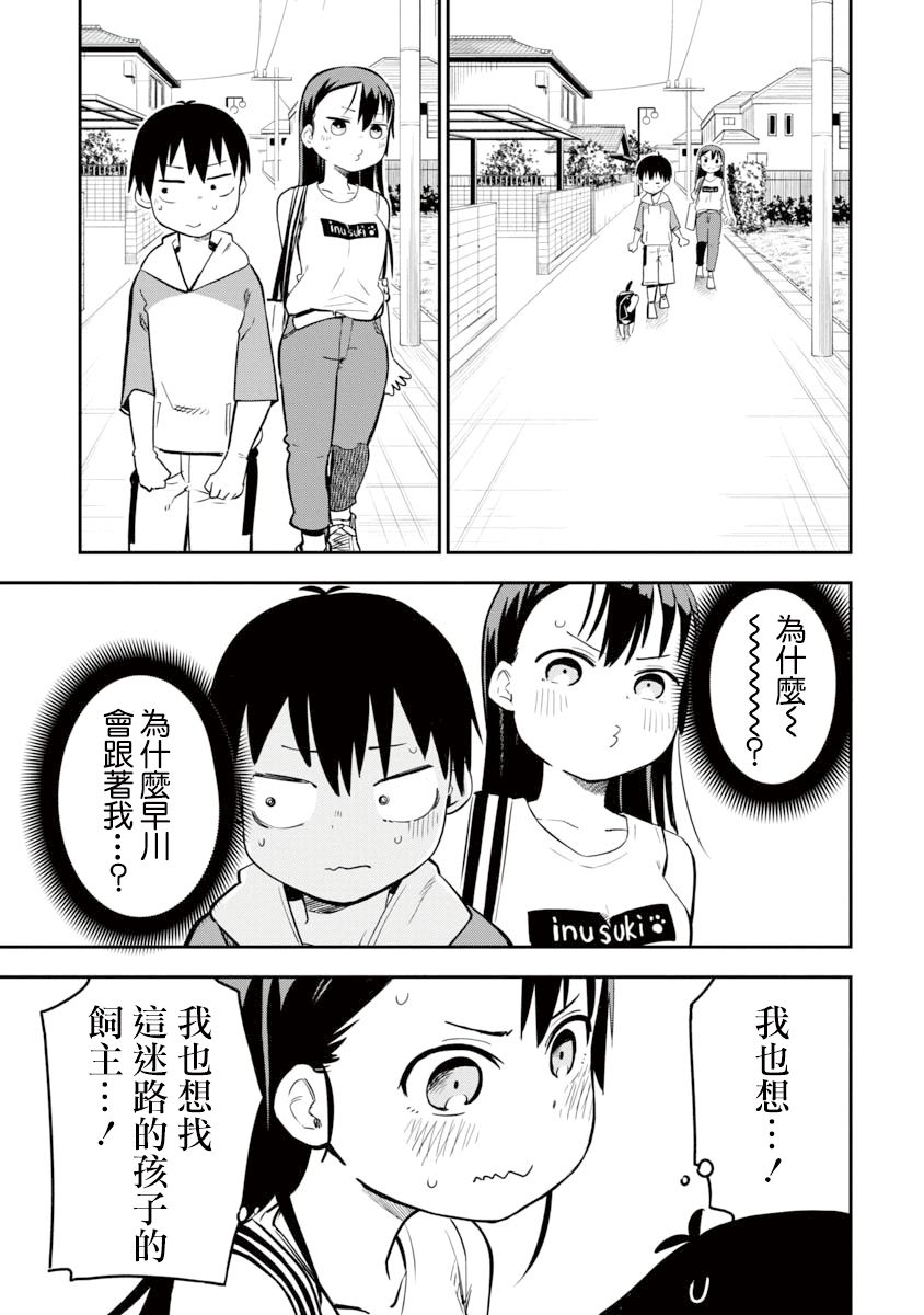 狼仔君敌不过早川同学韩漫全集-第09话无删减无遮挡章节图片 