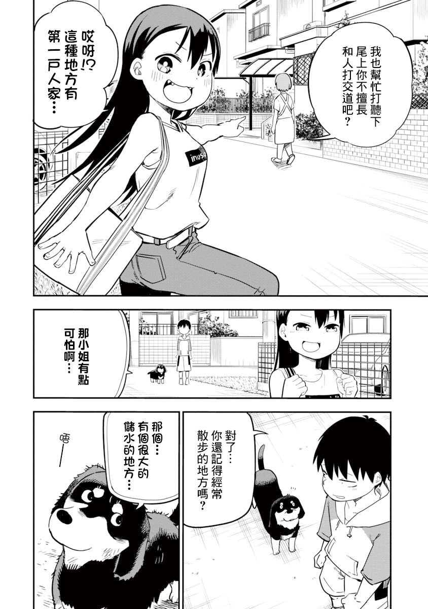 狼仔君敌不过早川同学韩漫全集-第09话无删减无遮挡章节图片 