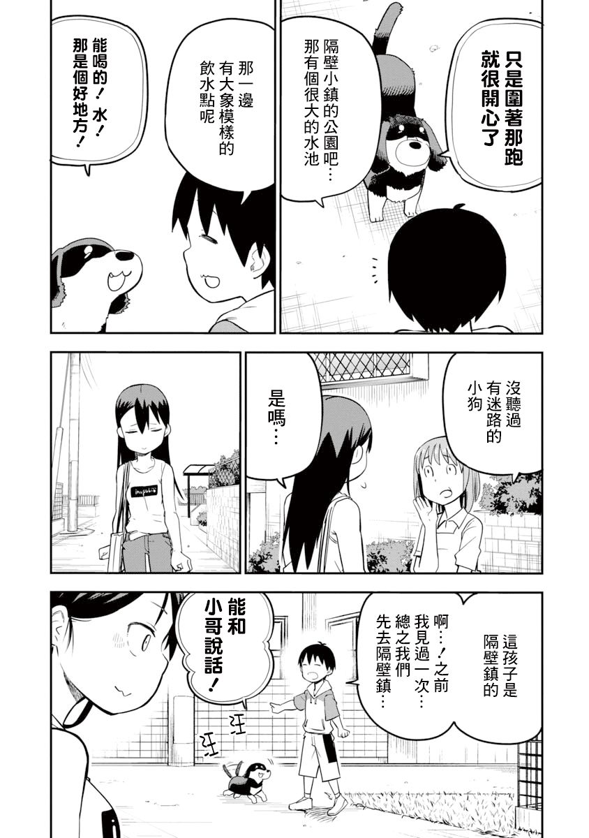 狼仔君敌不过早川同学韩漫全集-第09话无删减无遮挡章节图片 