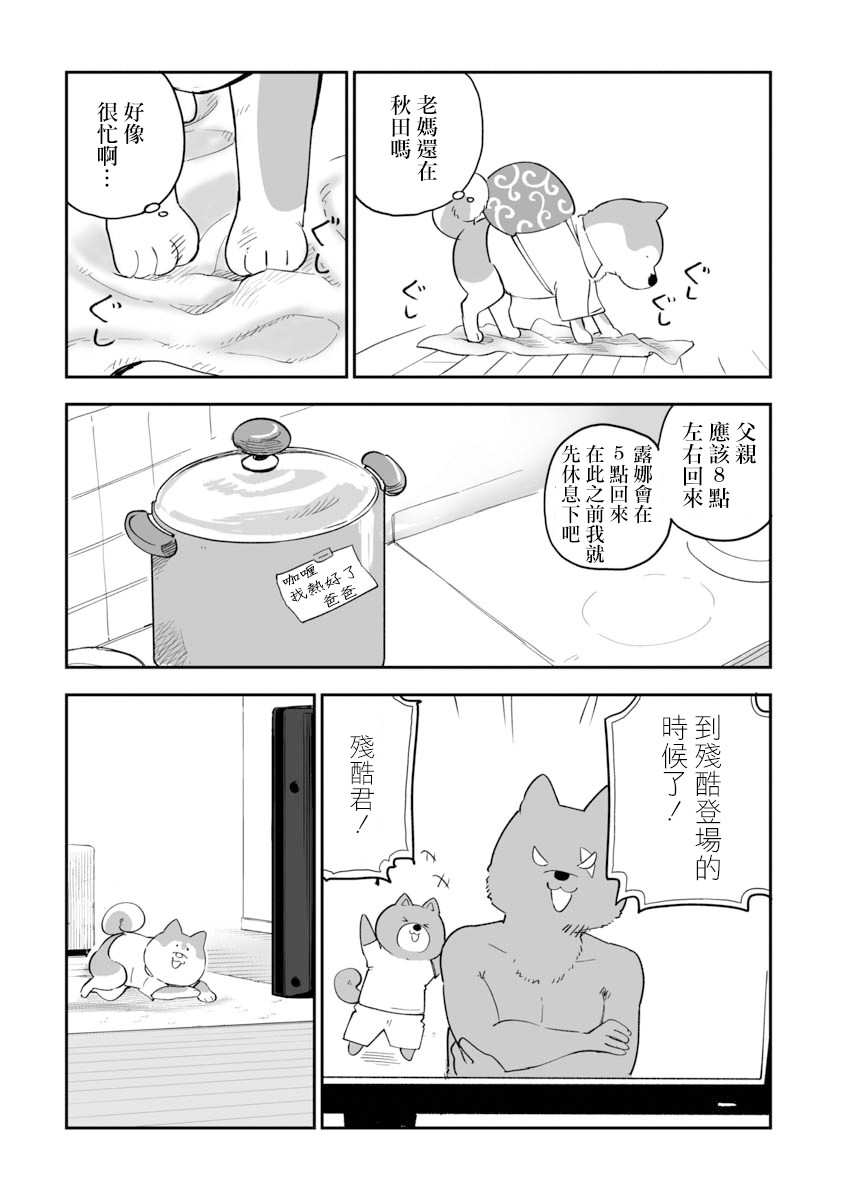 狼仔君敌不过早川同学韩漫全集-第10.5话无删减无遮挡章节图片 