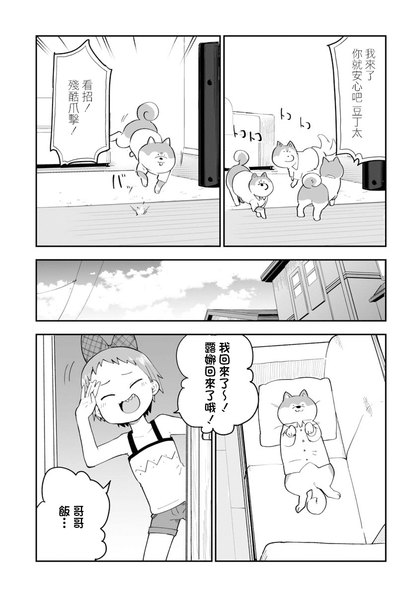 狼仔君敌不过早川同学韩漫全集-第10.5话无删减无遮挡章节图片 