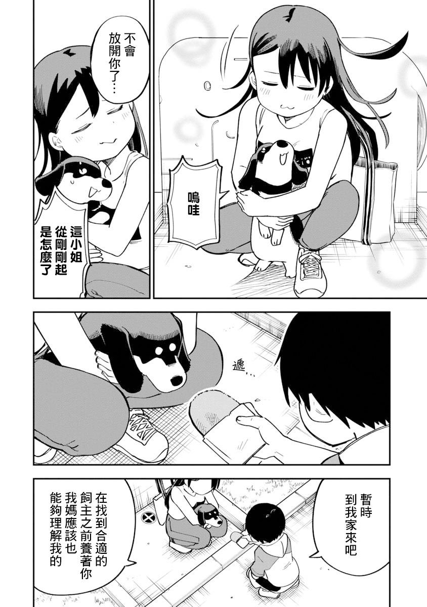 狼仔君敌不过早川同学韩漫全集-第10话无删减无遮挡章节图片 