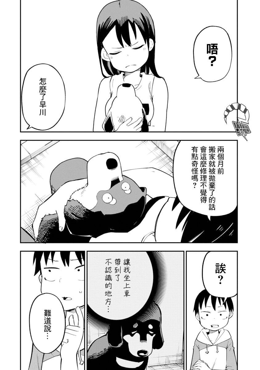 狼仔君敌不过早川同学韩漫全集-第10话无删减无遮挡章节图片 