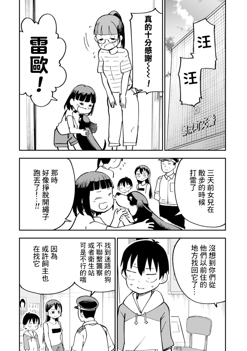狼仔君敌不过早川同学韩漫全集-第10话无删减无遮挡章节图片 