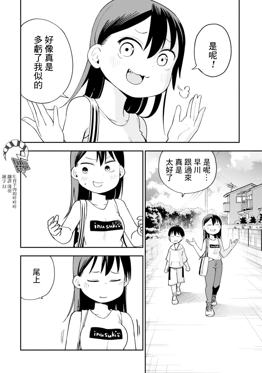 狼仔君敌不过早川同学韩漫全集-第10话无删减无遮挡章节图片 