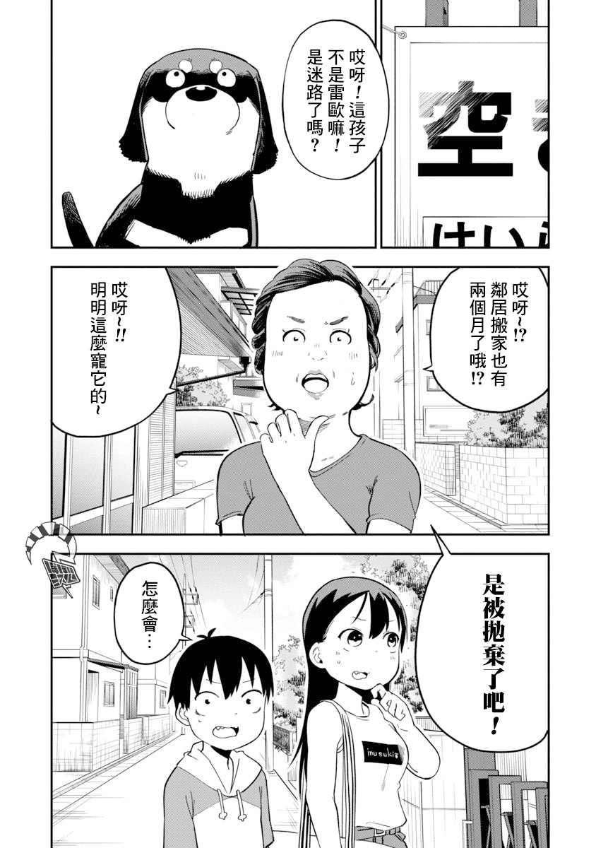 狼仔君敌不过早川同学韩漫全集-第10话无删减无遮挡章节图片 
