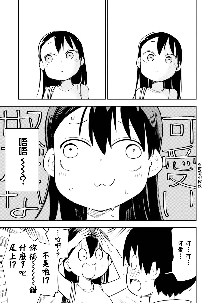 狼仔君敌不过早川同学韩漫全集-第10话无删减无遮挡章节图片 