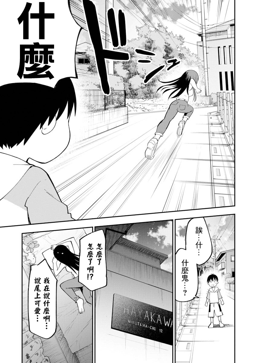 狼仔君敌不过早川同学韩漫全集-第10话无删减无遮挡章节图片 