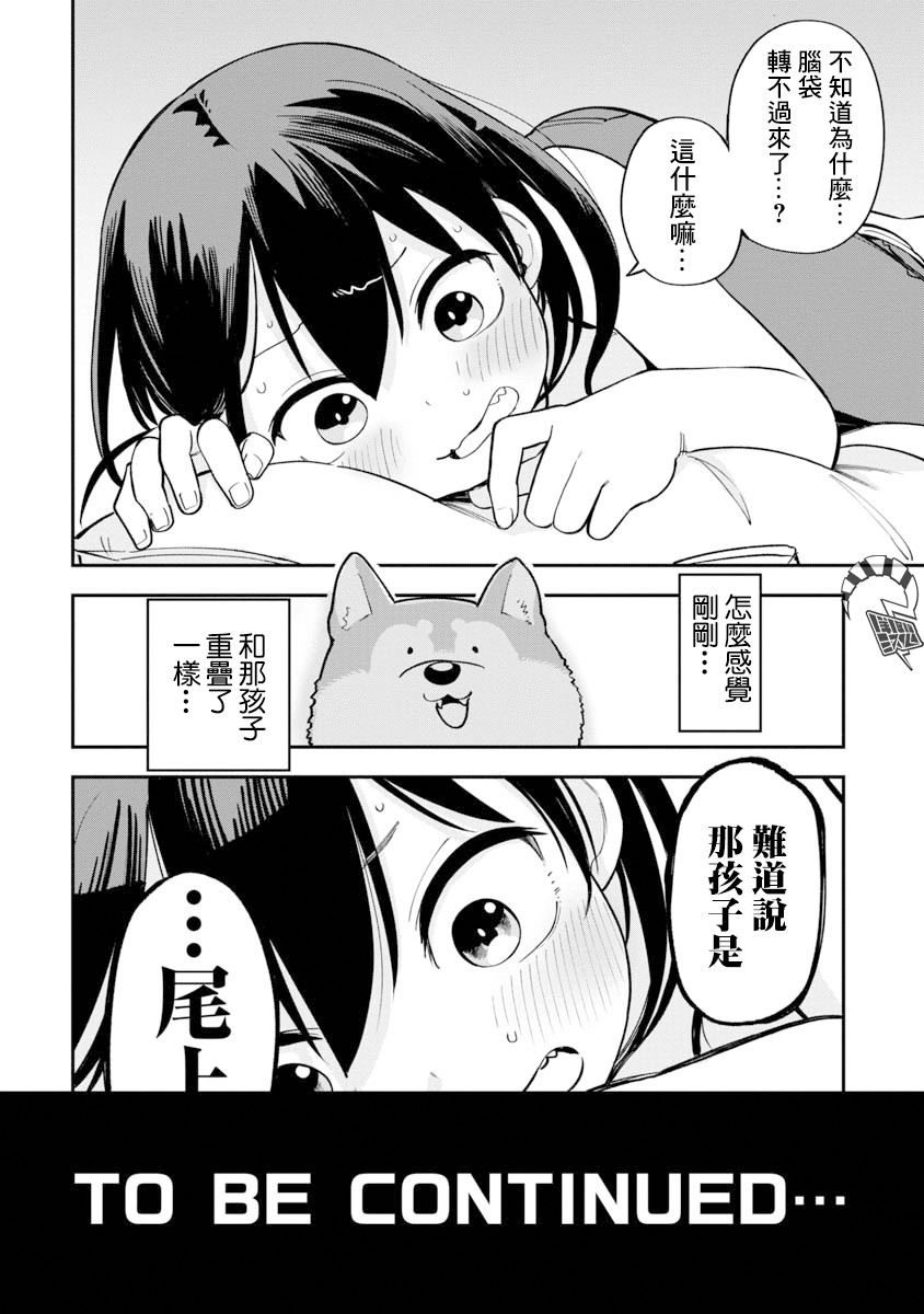狼仔君敌不过早川同学韩漫全集-第10话无删减无遮挡章节图片 