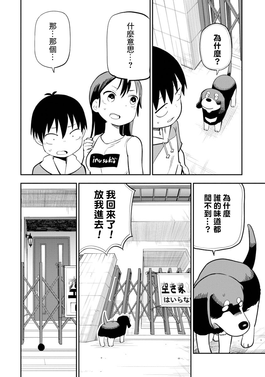 狼仔君敌不过早川同学韩漫全集-第10话无删减无遮挡章节图片 