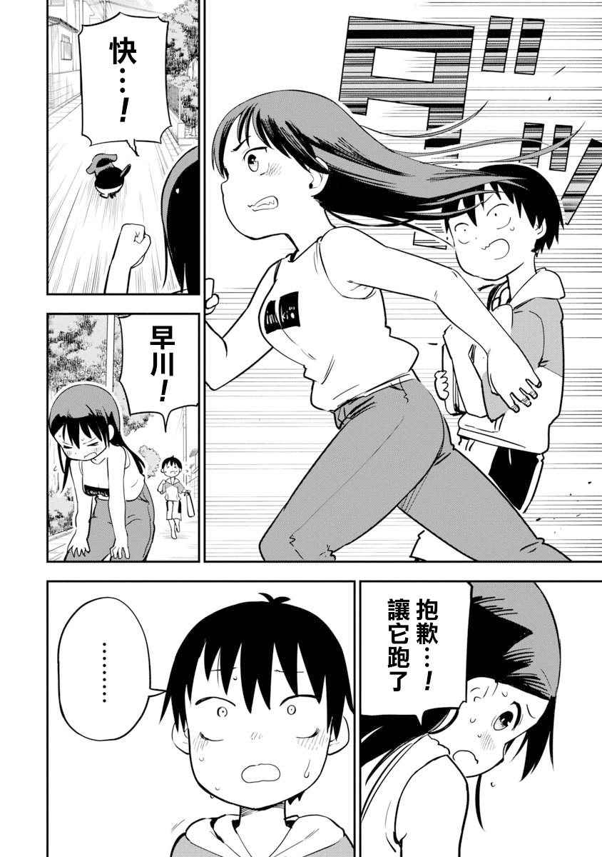 狼仔君敌不过早川同学韩漫全集-第10话无删减无遮挡章节图片 