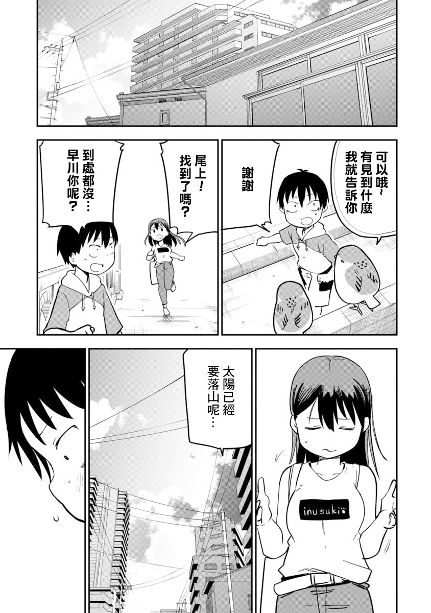 狼仔君敌不过早川同学韩漫全集-第10话无删减无遮挡章节图片 