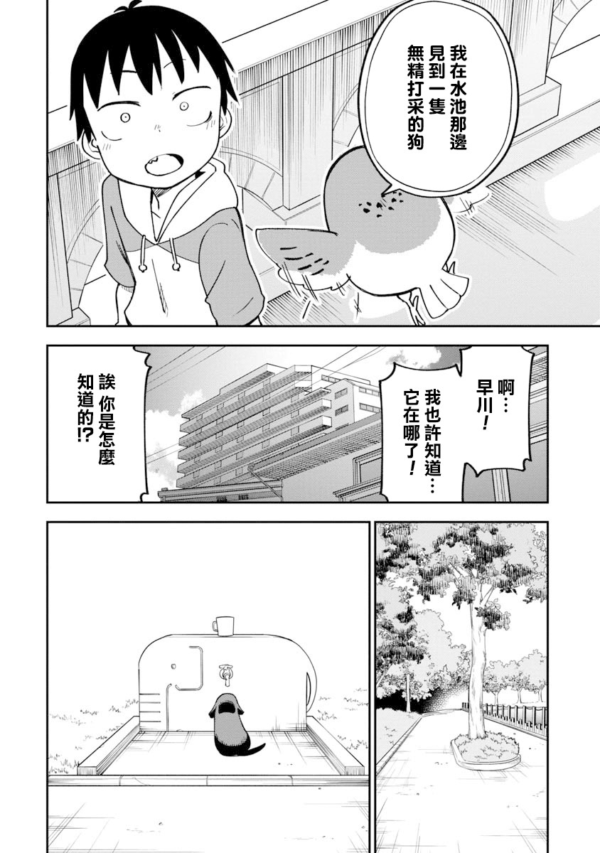 狼仔君敌不过早川同学韩漫全集-第10话无删减无遮挡章节图片 