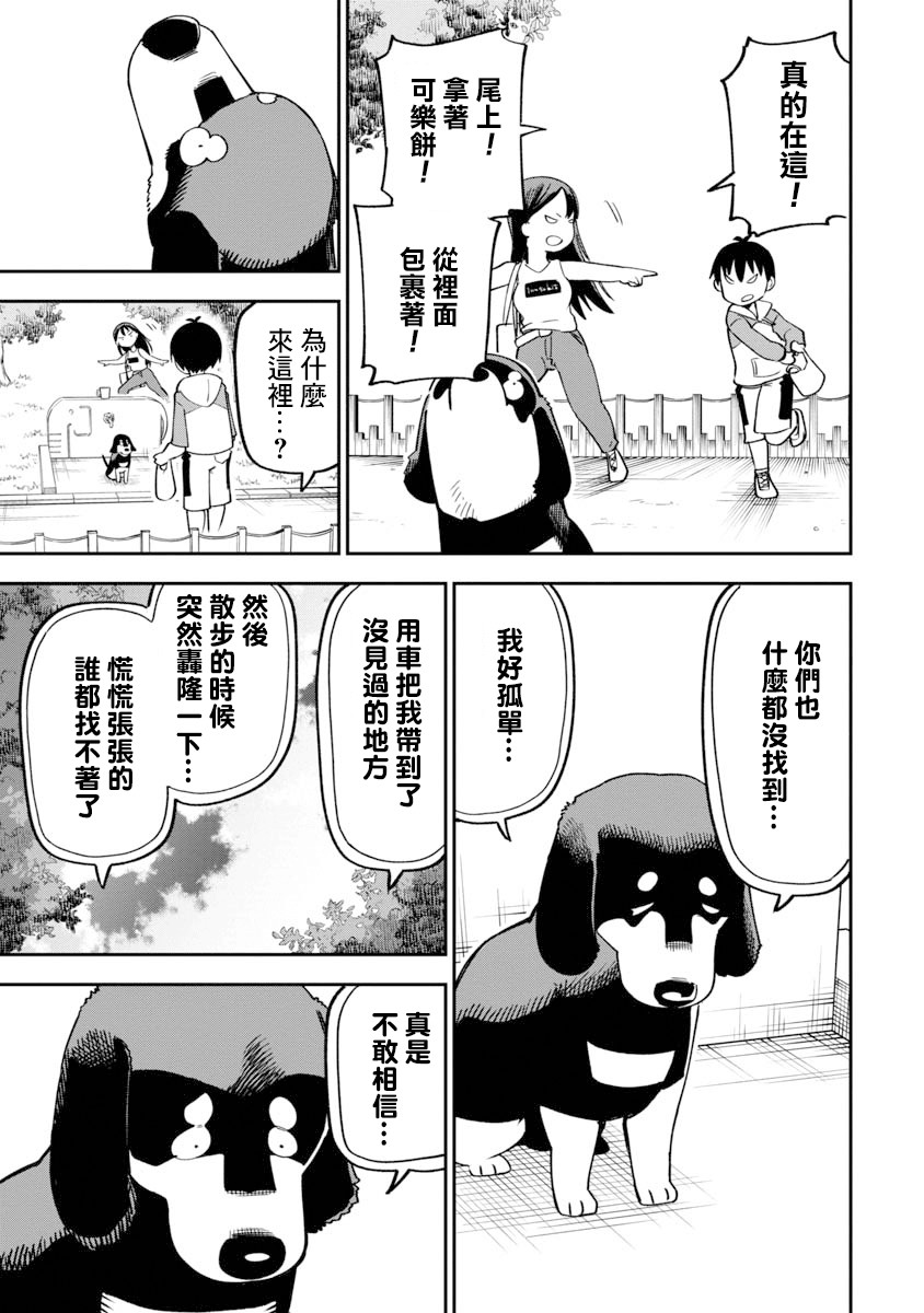 狼仔君敌不过早川同学韩漫全集-第10话无删减无遮挡章节图片 