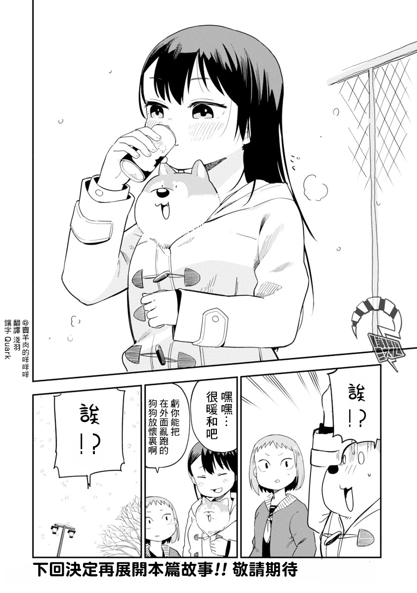 狼仔君敌不过早川同学韩漫全集-第10.6话无删减无遮挡章节图片 
