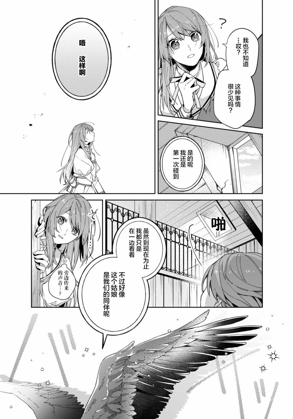 家里蹲大小姐是懂兽语的圣兽饲养员韩漫全集-第02话无删减无遮挡章节图片 