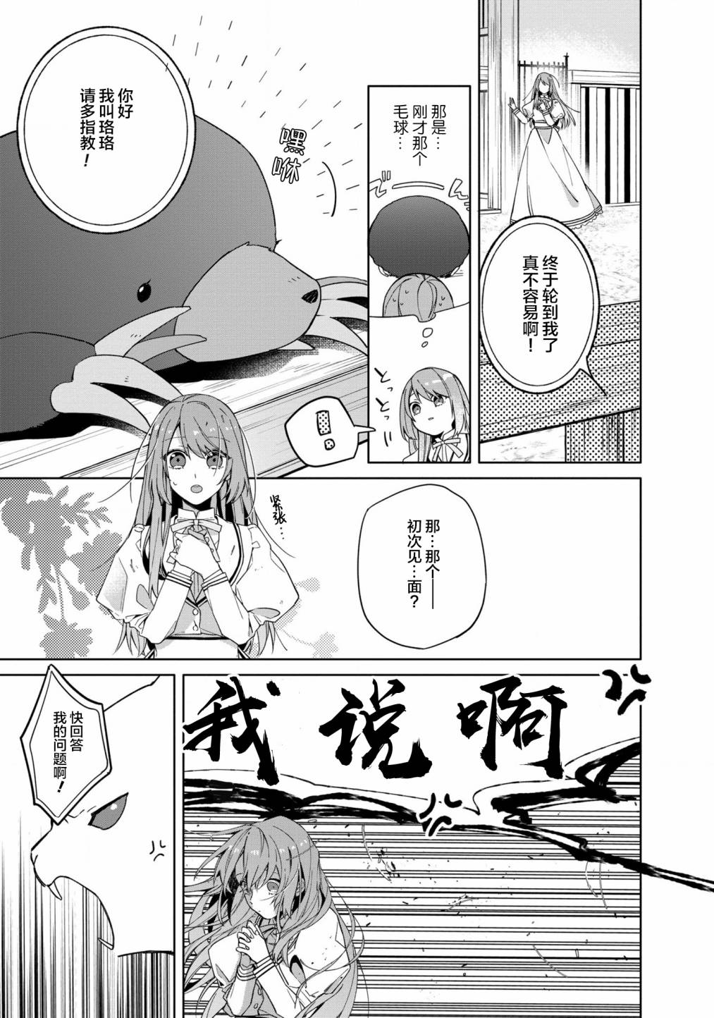 家里蹲大小姐是懂兽语的圣兽饲养员韩漫全集-第02话无删减无遮挡章节图片 