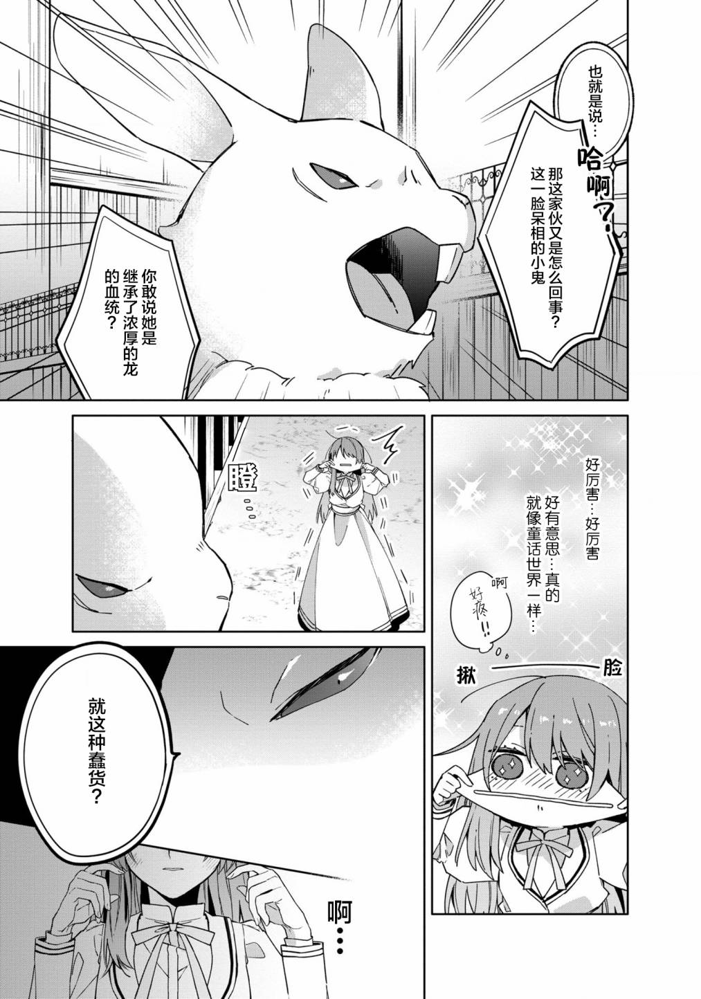 家里蹲大小姐是懂兽语的圣兽饲养员韩漫全集-第02话无删减无遮挡章节图片 