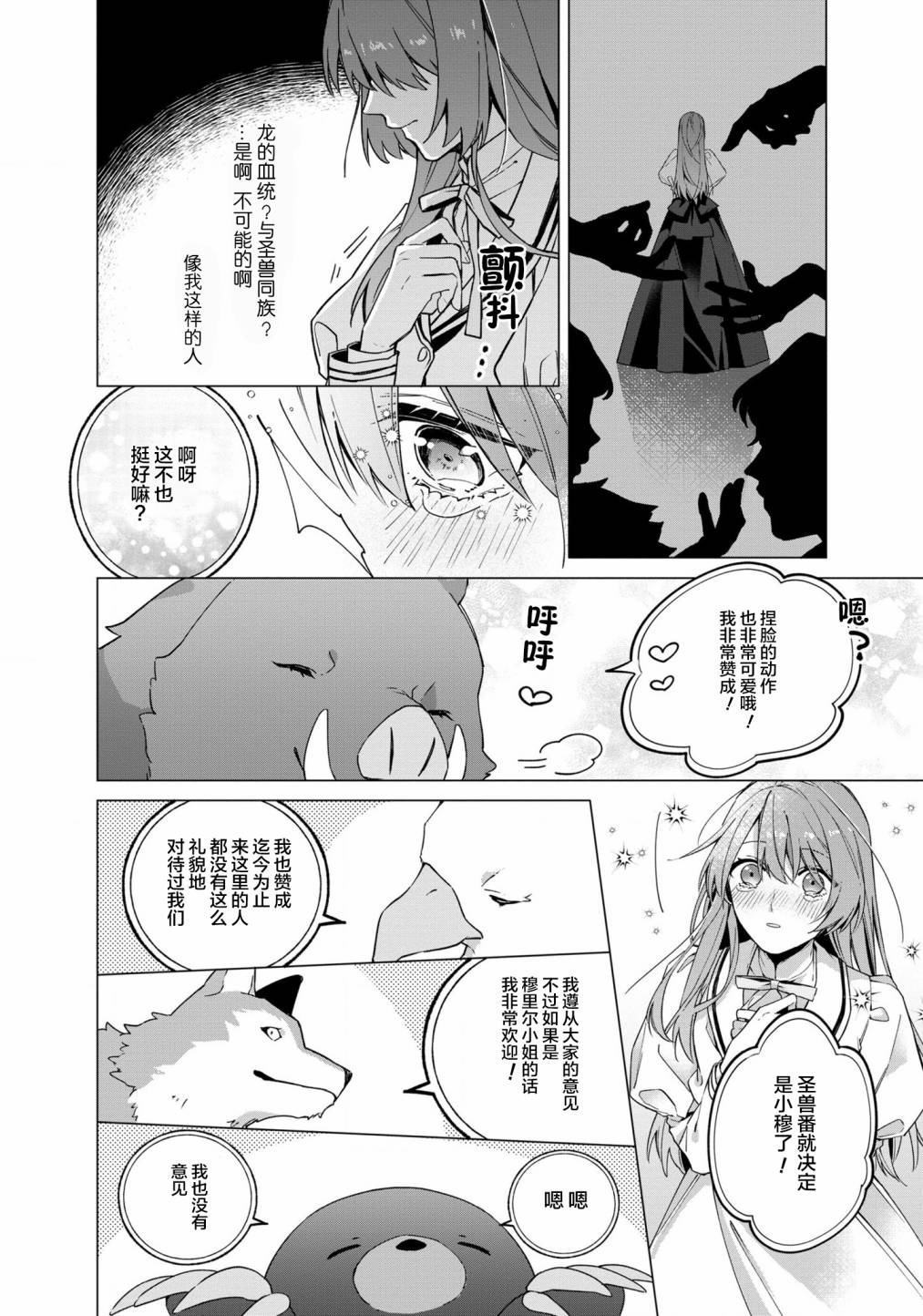 家里蹲大小姐是懂兽语的圣兽饲养员韩漫全集-第02话无删减无遮挡章节图片 