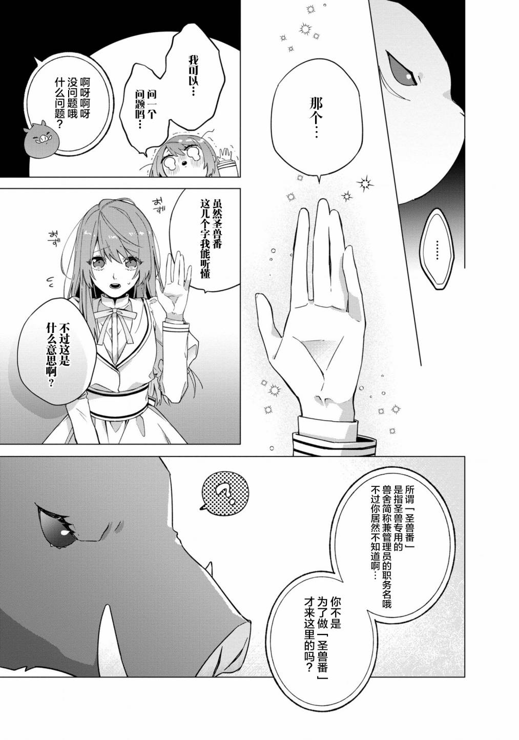 家里蹲大小姐是懂兽语的圣兽饲养员韩漫全集-第02话无删减无遮挡章节图片 