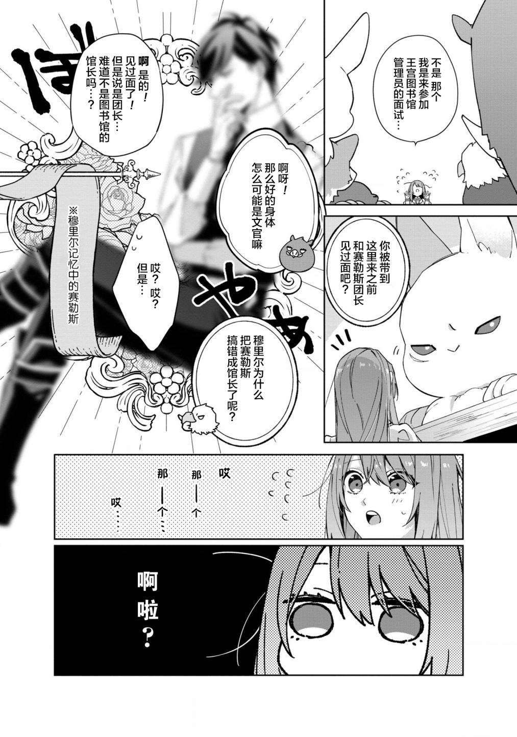 家里蹲大小姐是懂兽语的圣兽饲养员韩漫全集-第02话无删减无遮挡章节图片 