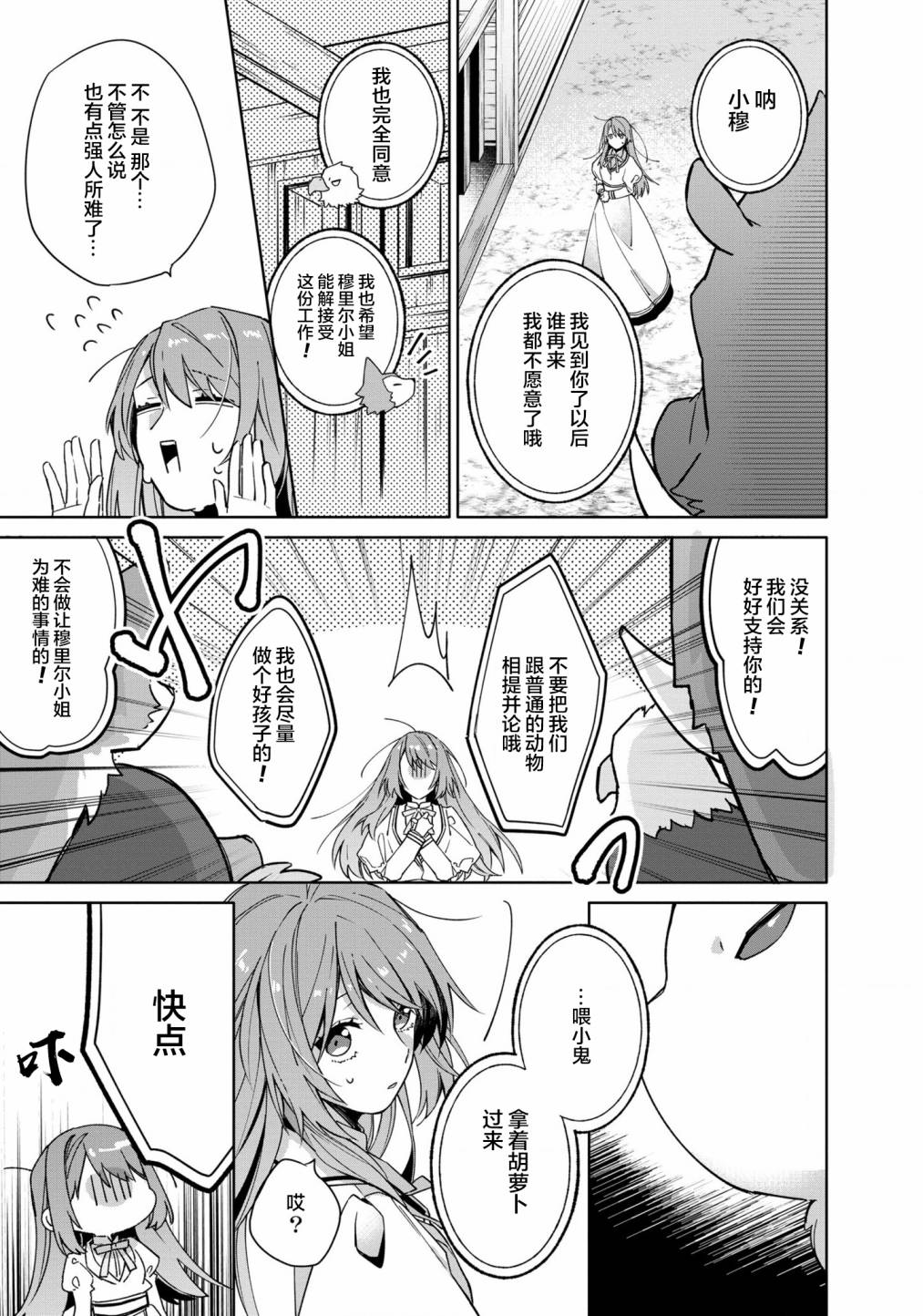 家里蹲大小姐是懂兽语的圣兽饲养员韩漫全集-第02话无删减无遮挡章节图片 