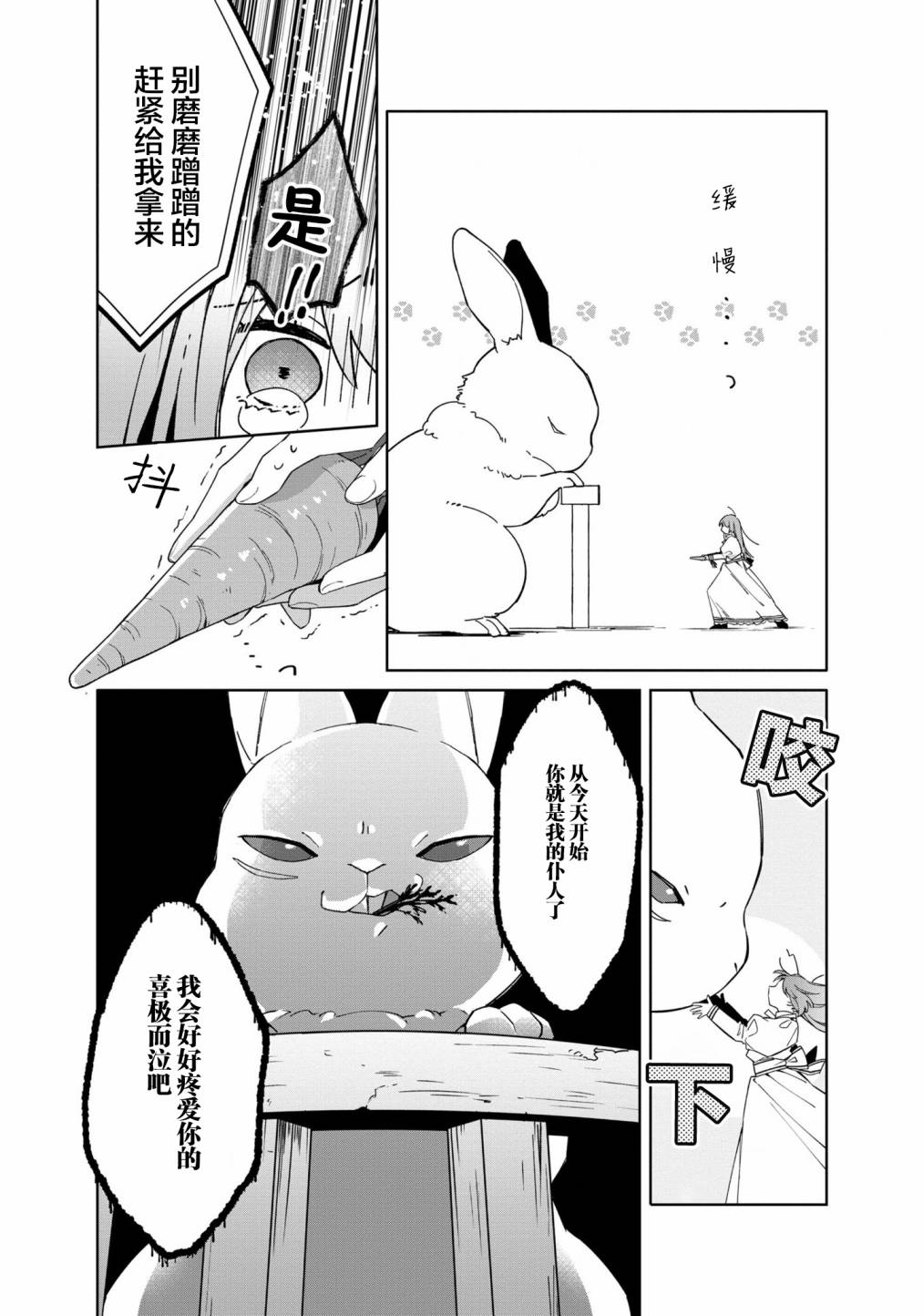 家里蹲大小姐是懂兽语的圣兽饲养员韩漫全集-第02话无删减无遮挡章节图片 