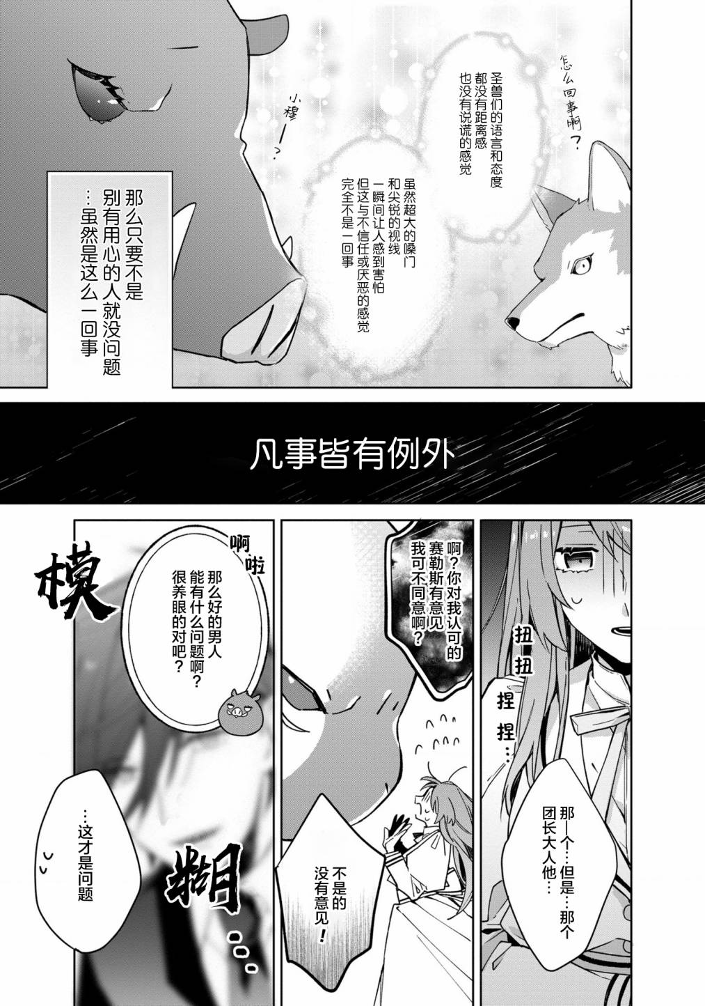 家里蹲大小姐是懂兽语的圣兽饲养员韩漫全集-第02话无删减无遮挡章节图片 