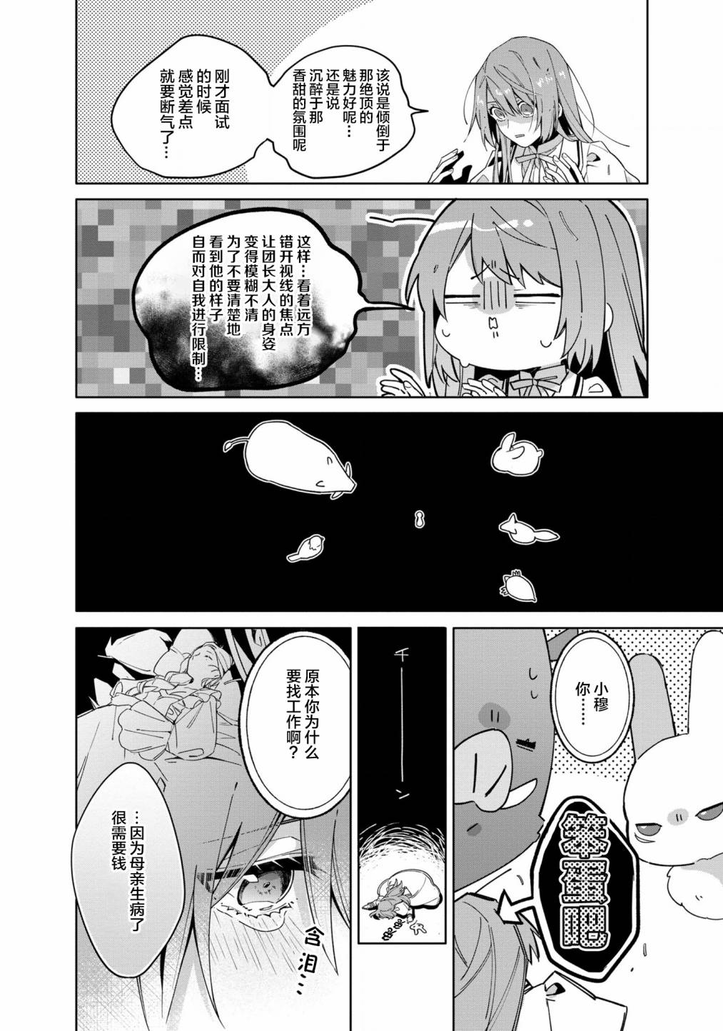 家里蹲大小姐是懂兽语的圣兽饲养员韩漫全集-第02话无删减无遮挡章节图片 