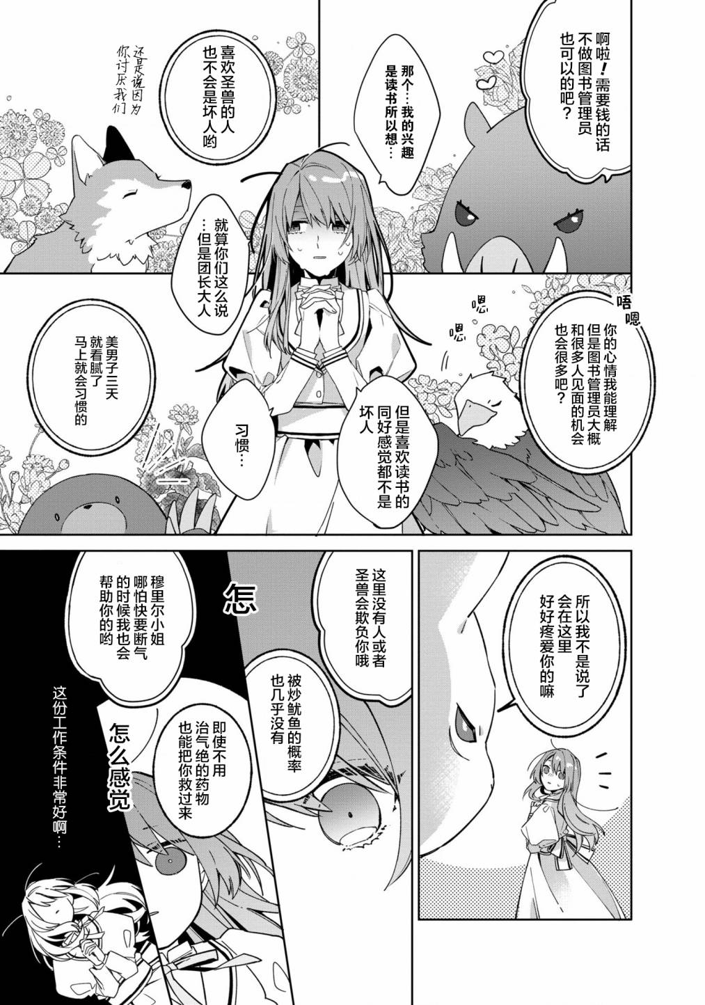 家里蹲大小姐是懂兽语的圣兽饲养员韩漫全集-第02话无删减无遮挡章节图片 