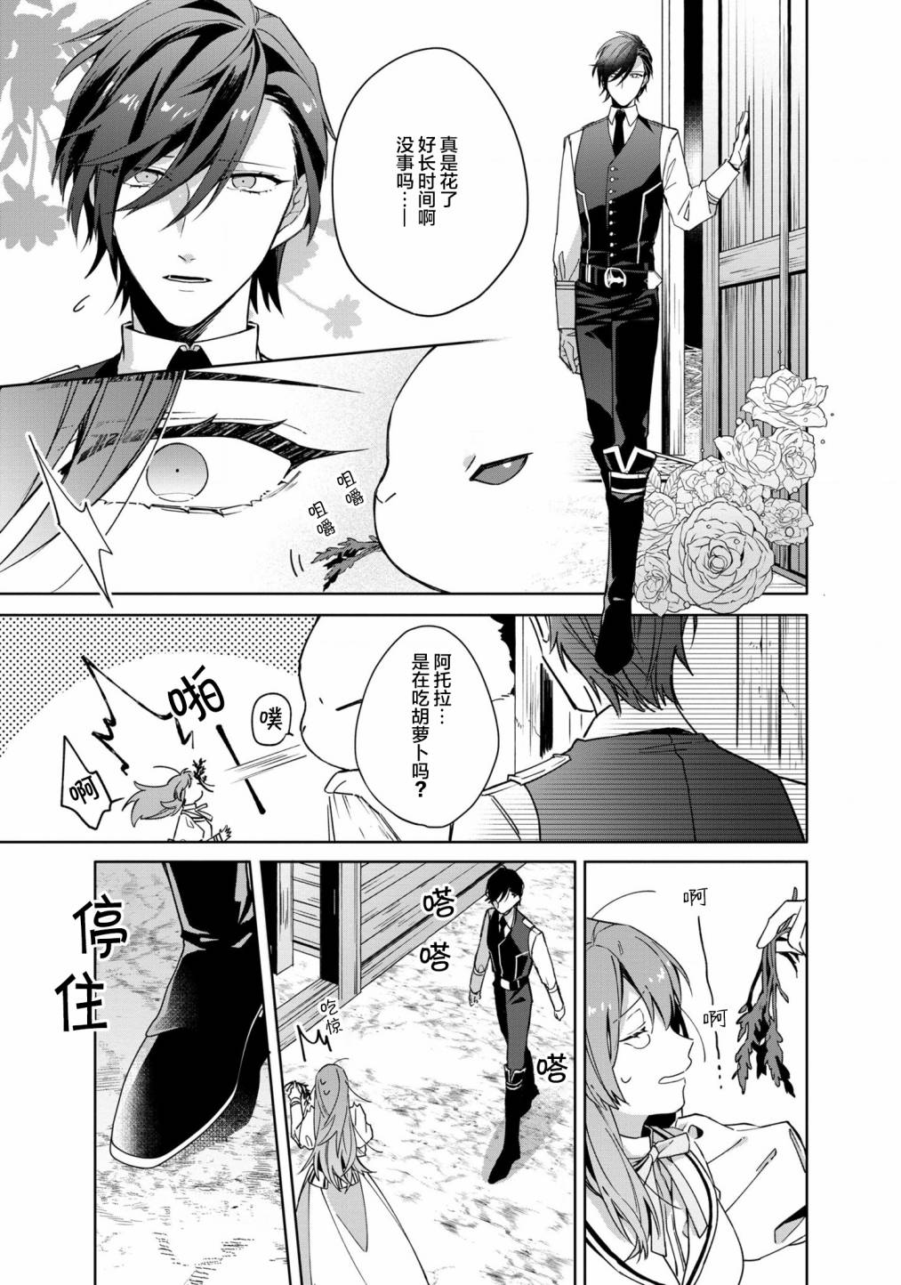 家里蹲大小姐是懂兽语的圣兽饲养员韩漫全集-第02话无删减无遮挡章节图片 