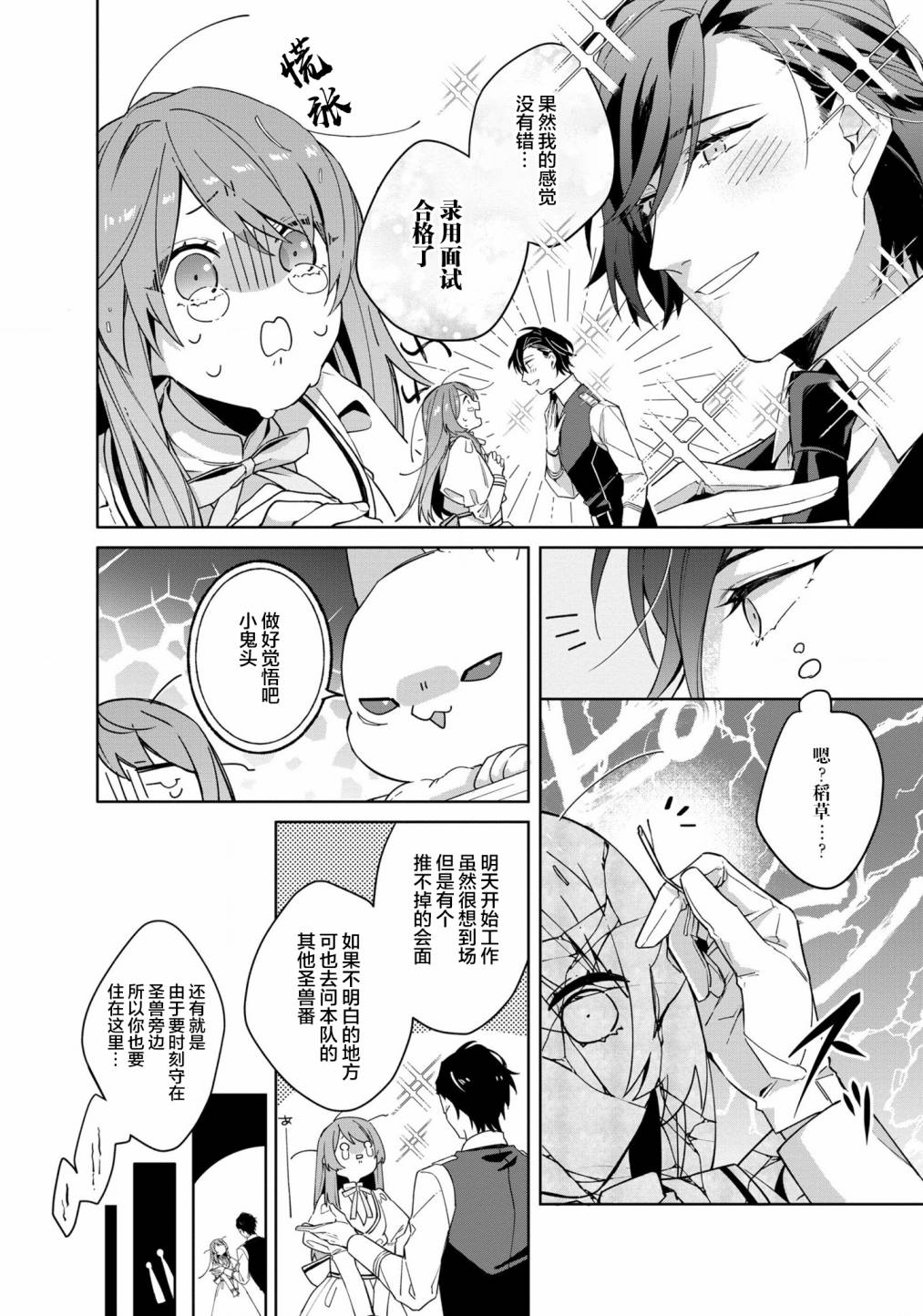 家里蹲大小姐是懂兽语的圣兽饲养员韩漫全集-第02话无删减无遮挡章节图片 