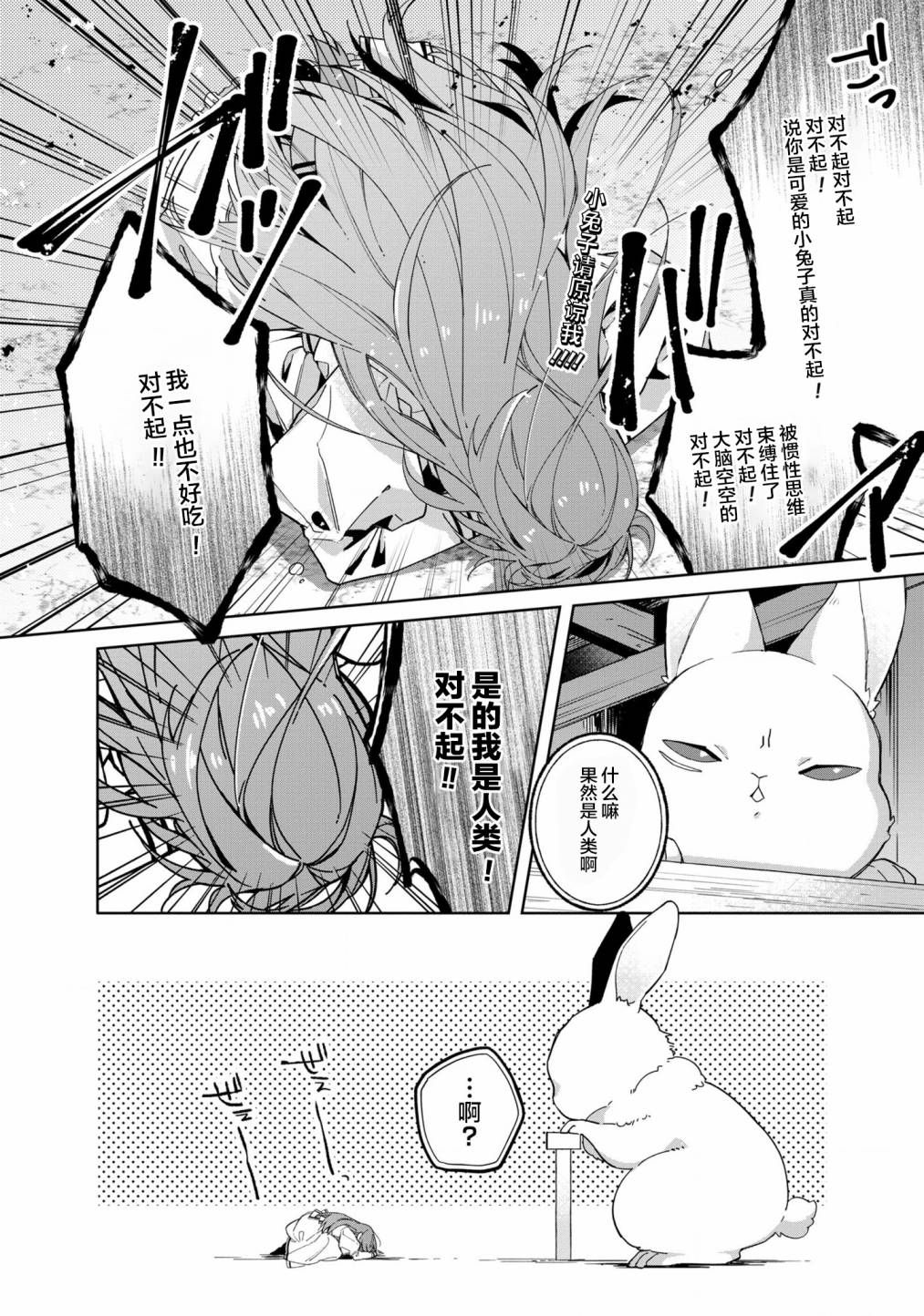 家里蹲大小姐是懂兽语的圣兽饲养员韩漫全集-第02话无删减无遮挡章节图片 