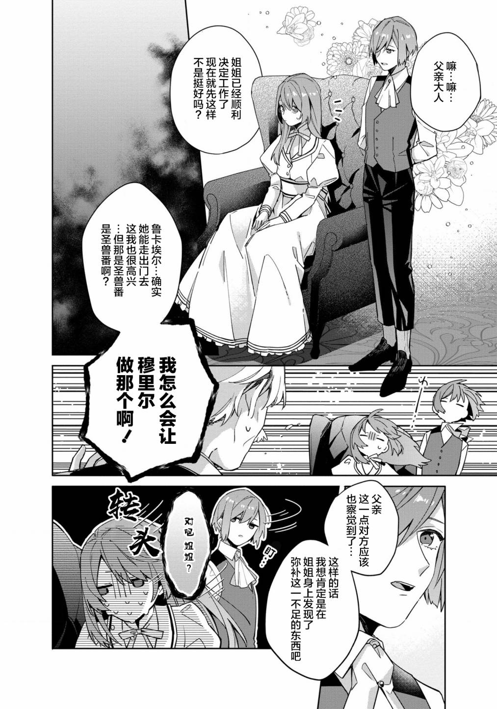 家里蹲大小姐是懂兽语的圣兽饲养员韩漫全集-第02话无删减无遮挡章节图片 
