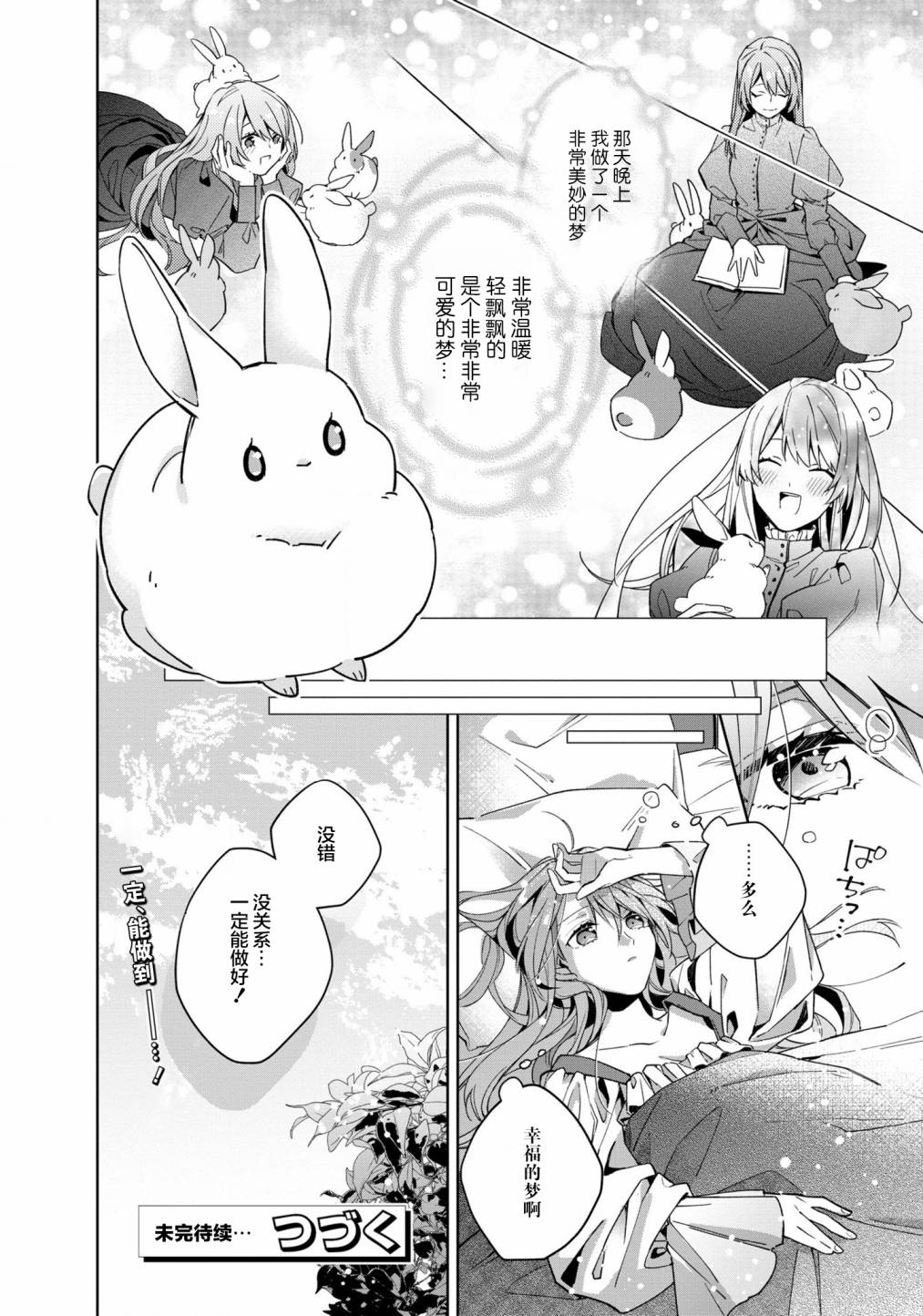 家里蹲大小姐是懂兽语的圣兽饲养员韩漫全集-第02话无删减无遮挡章节图片 