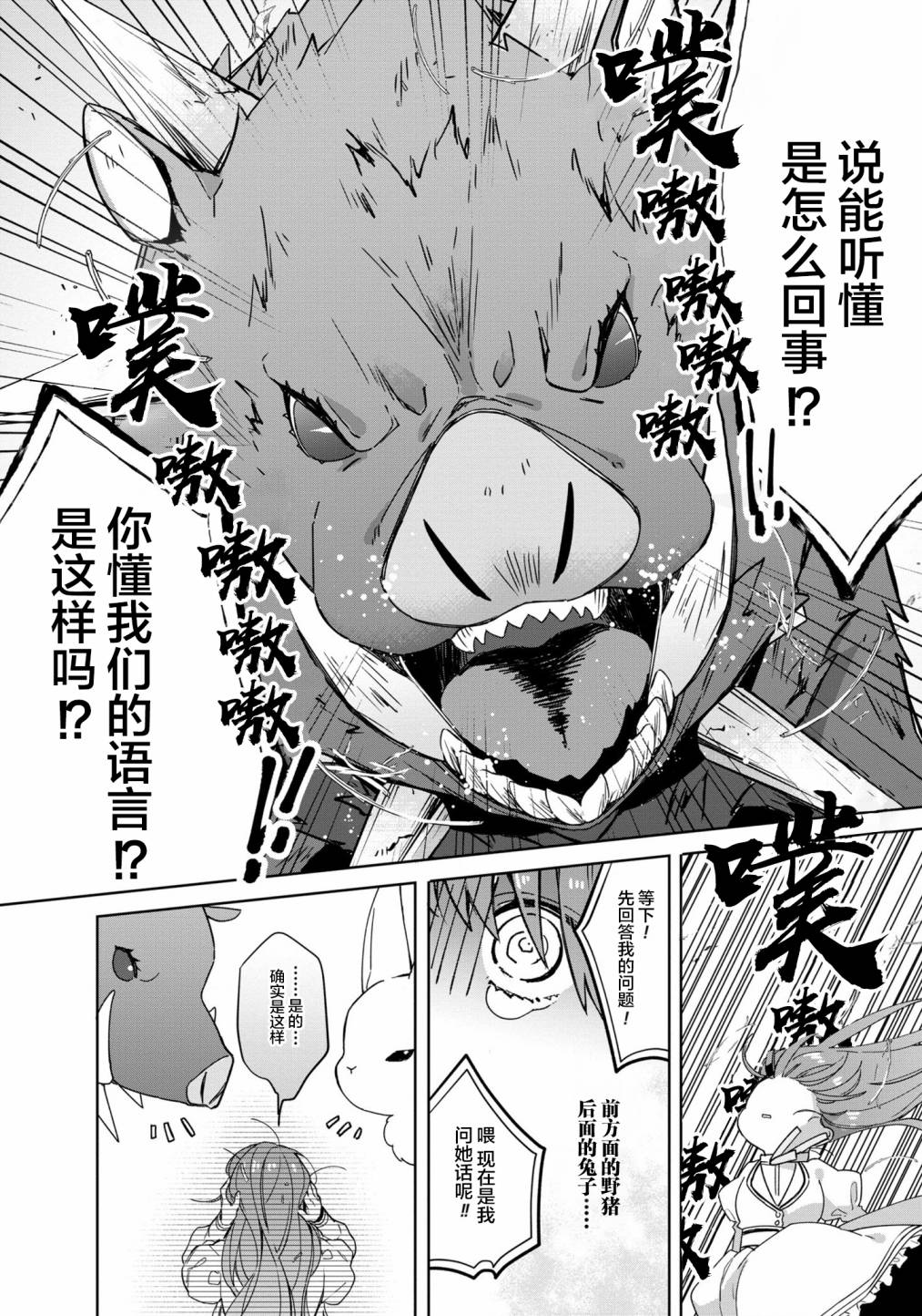 家里蹲大小姐是懂兽语的圣兽饲养员韩漫全集-第02话无删减无遮挡章节图片 